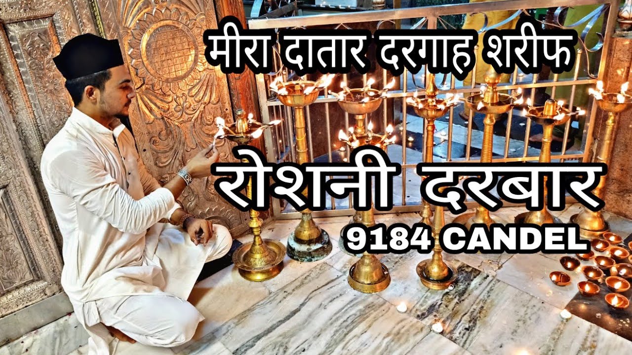 Mira Datar Dargah  Charag Roshani | Mira datar unava | 07/06/2020 |New Video