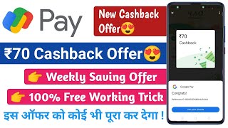 Google Pay New Offer Today | Google Pay Saving Week Offer Trick | Google Pay Offer Today