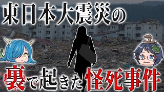 「すぐ戻るから」3 11で見つかった女子高生の不可解な怪死事件
