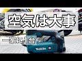 #129 「MAKITA」 空気は大事！#mp180dz #ヤマハボルト　#z650 #マキタ　#工具　#バイク用品　#makita #充電式空気入れ
