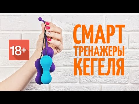 18+ Smart тренажеры Кегеля - Magic Motion Easy/Profi & FT Base