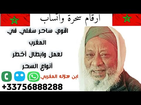 ارقام سحرة واتساب