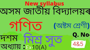Class 8 maths/Assam jatiya vidyalaya/chapter-10/compound interest/মিশ্ৰ সুত/ex-10(A)/Qno-4&5