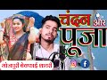 Chandan naam ka shayari bhojpuri whatsapp statusshayari status 2023 bhojpurilove status