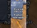 Tシャツの穴塞ぎ-ミシンで簡易的に直す方法 #古着 #ファッション #Tシャツ #お直し #修理 #リペア #方法 #自分で