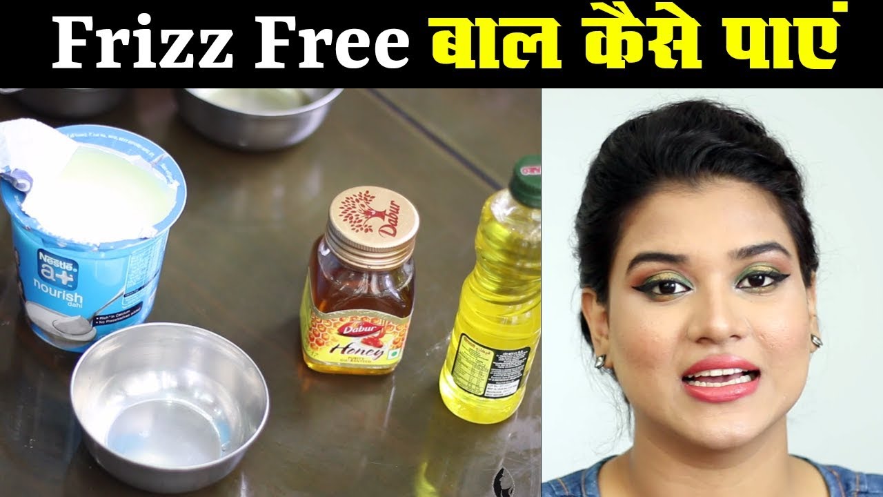 How to Get Frizz Free Hair - Frizz Free Hair at Home (Hindi) - YouTube