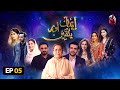 Iman aur yaqeen  waldain kay huqooq  episode 5  aaj entertainment