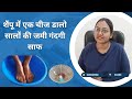 गर्दन हाथ पैर की सालों पुरानी जमी मैल को साफ कर गोरा कर देगी | Dark Neck, Hand &amp; FeetWhitening