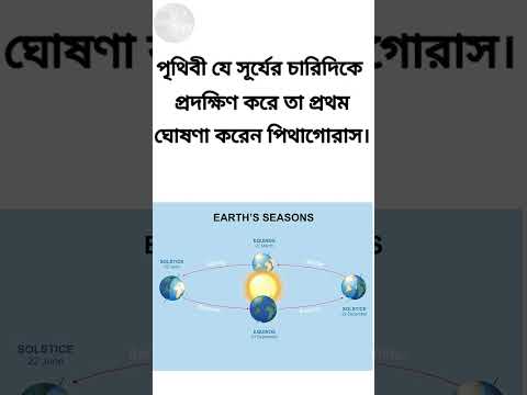 ভিডিও: কে প্রথম পৃথিবী প্রদক্ষিণ করেন?