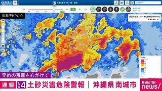 Okinawa Prefecture Level 4 Landslide Hazard Warning (June 15, 2026