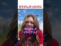 もうちょっとだったのに #はんネキ #shorts #英語学習