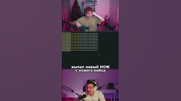 twitch: StRoGo ВЫПАЛ НОВЫЙ НОЖ😈 #strogo #twitch #clips #cs2 #strogo1337 #shorts