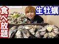 【大食い】生牡蠣食べ放題2980円！何個食べれるかチャレンジ！