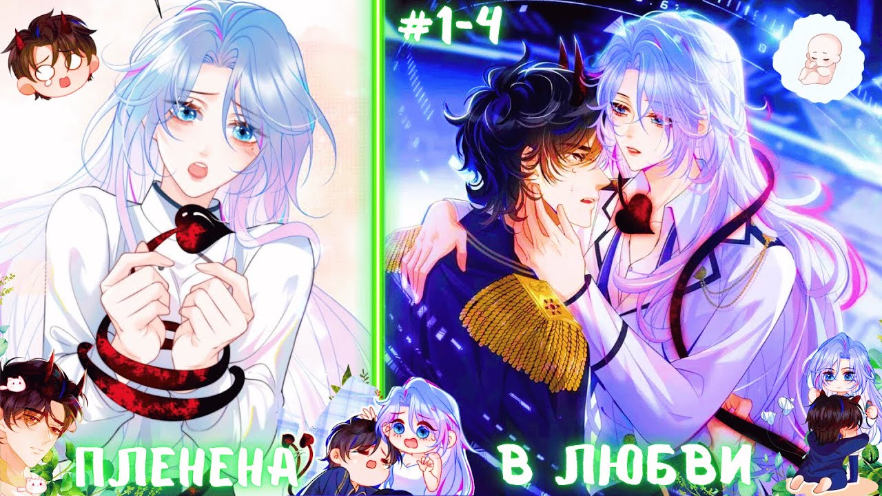 Когда Красавица заставила Чудовище полюбить себя | ПЕРЕСКАЗ МАНХВЫ