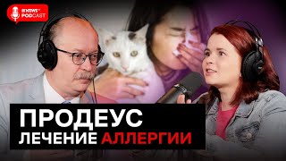 Аллерголог Продеус: сыпь у детей, поллиноз, АСИТ и советы врача