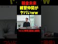 ついに判明!朝倉未来の練習仲間が大物過ぎたww【RIZIN/切り抜き】