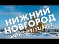 Нижний Новгород: стрелка, ярмарка, цирк и музей ГАЗ – путешествие в декабре 2022