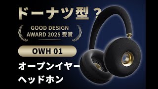 CAMPFIREにて先行販売中：ドーナツ型？音楽のファッションを始めよう