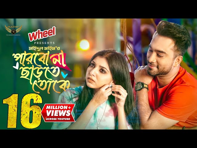 Parbo Na Charte Toke | Full Natok | Jovan | Porshi | Mohidul Mohim | Bangla Natok 2024 class=