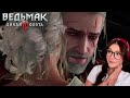 ВСТРЕЧА С ЦИРИ! ПРОХОЖДЕНИЕ ВЕДЬМАК #15