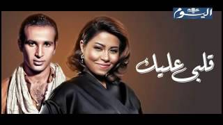 اجمل اغنيه شيرين و احمد سعد اروع احساس قلبى عليك 2016
