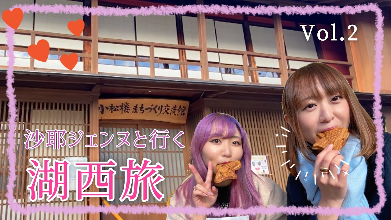 【静岡県/浜松観光】湖西市新居町・歴史を辿るまち歩き