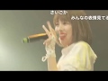 20200301 さんみゅ~FINAL04 みんなの太陽