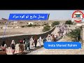 کوہ مراد پیدل مارچ پہ سلامتی وتی منزل ء Karachi Mashkey Ormara Pasni Gawadar Pedal March کوہ مراد پیدل مارچ پہ سلامتی وتی منزل ء Karachi Mashkey Ormara Pasni Gawadar Pedal March