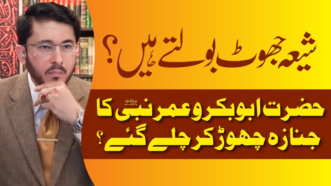 Kya Hazrat Abubkar Aur Hazrat Umer Nabi ﷺ Ke Janaze me Sharik The ? | Hassan Allahyari Urdu