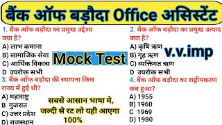 Bank of Baroda Office Assistant Peon 2025/BOB Peon Full Mock Test Top 50 Question/BOB Peon Question screenshot 3