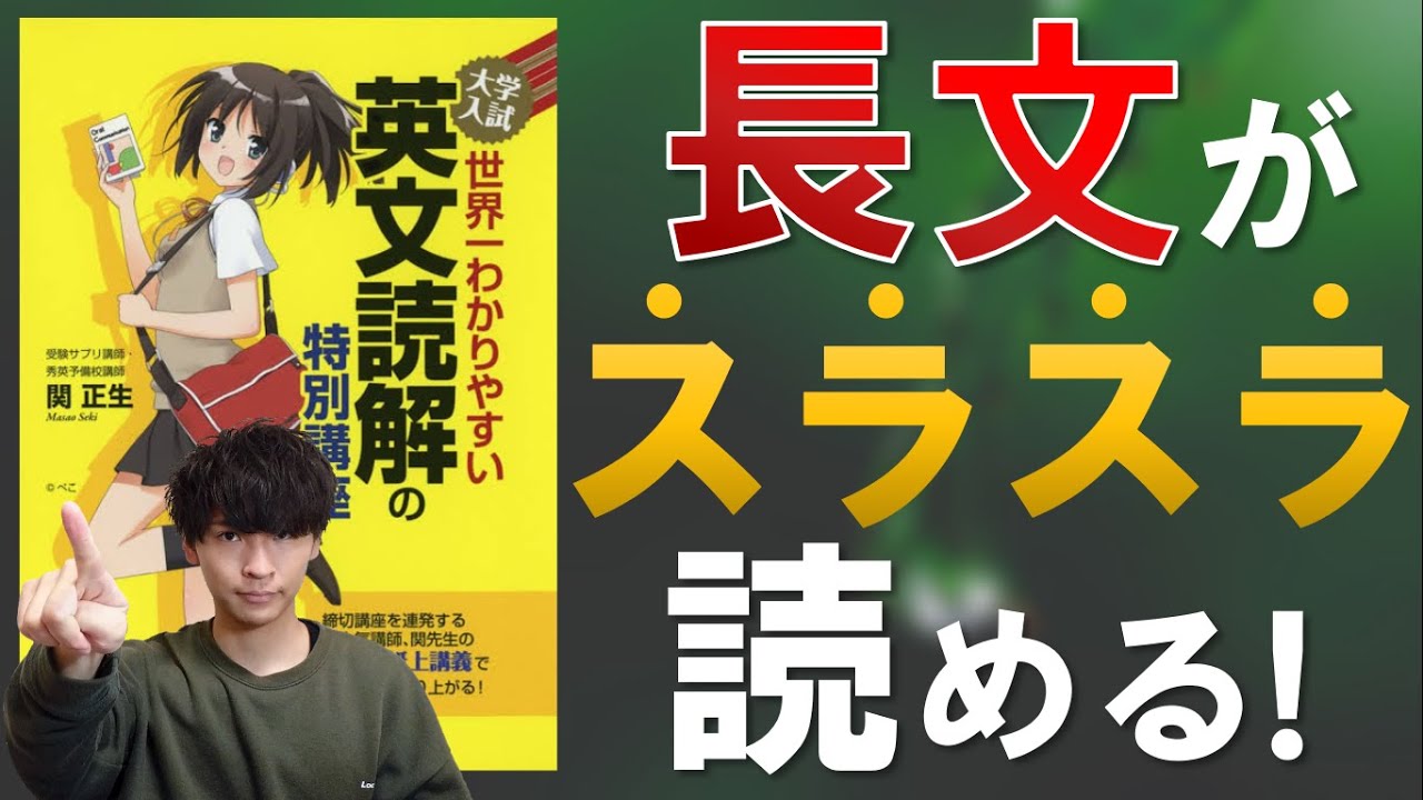 英文の見え方が変わる 世界一わかりやすい英文読解の特別講座 を徹底レビュー Youtube