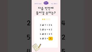 물음표에 알맞은 숫자는 무엇일까요?