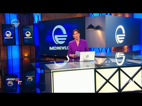 ქრონიკა 17:00 საათზე - 23 მაისი, 2024 წელი