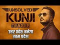यूपी बोर्ड परीक्षा 2024 की तैयारी || UNSOLVED KUNJI 🔥🔥 Teaser,/ Up board exam 2024,/ Mukesh sir