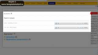 Модуль мини музыка для CMS Instant v1.10