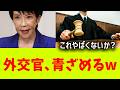やりたい放題の外交官さん、飲酒運転で日本の法律を完全無視した結果www