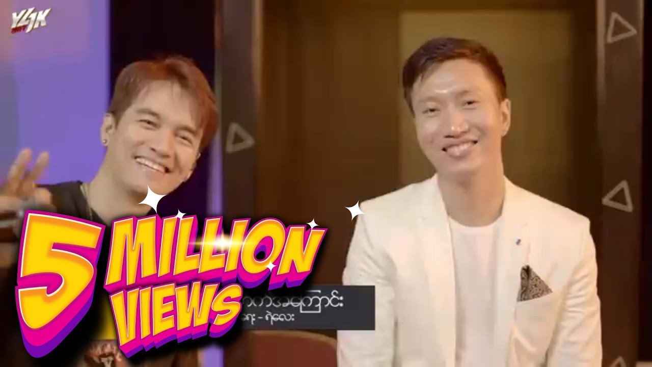 ရဲလေး ft.သားကြီး - တို့နှစ်ယောက်အကြောင်း (Back To...) (Official MV)