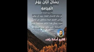 آيات تخطف قلبك من سورة القيامة ، القارئ أسامة راشد