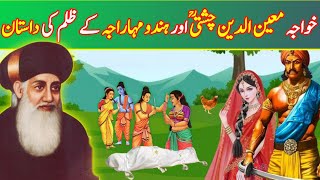 Real Story Of Khawaja Moeen Ud Din | Hindu Prithvi Raj | Urdu Explore