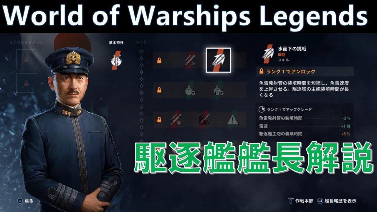 Ps4 Wows 艦長解説 駆逐艦編 World Of Warships Legends ワールドオブウォーシップスレジェンズ Youtube Ps4 Wows 艦長解説 駆逐艦編 World Of Warships Legends ワールドオブウォーシップスレジェンズ Youtube