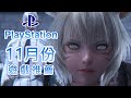 【11月PS4 PS5】最新遊戲推薦!｜FF14 曉月的終焉｜戰地風雲 2042｜決勝時刻：先鋒｜福爾摩斯｜惡靈古堡25週年合輯｜侏羅紀世界 進化2｜百萬噸級武藏｜非常普通的鹿｜咖咖 Channel