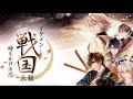 イケメン戦国 永縁 きっと感じてた/藤田麻衣子