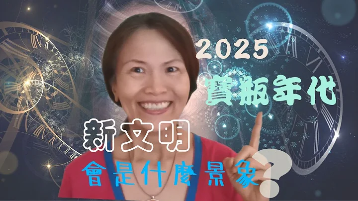 No.166   🌈2025為何是人類另一個文明突發期❓❗️你準備好了嗎❓ - 天天要聞