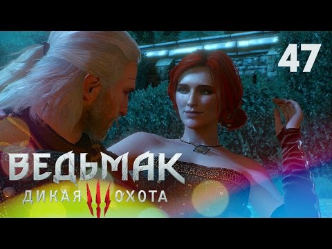 Видео: Ночь, Трисс [Ведьмак 3 #47]