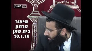 שידור חוזר בית שאן - 10.1.18