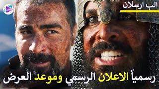 مسلسل الب ارسلان الحلقة 62 - رسمياً الاعلان الترويجي وموعد العرض الرسمي والنهائي !