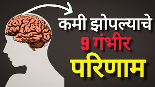     9    9 Major Impacts Of Lack Of Sleep