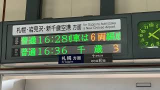 JR北海道 銭函駅 改札口 発車標(LED電光掲示板)