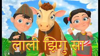Lali Jhigu Sa लल झग स Nepal Bhasa Children Song Newari Baby Song