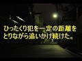 【胸スカ】ひったくり犯を一定の距離を取りながら追いかけ続けた